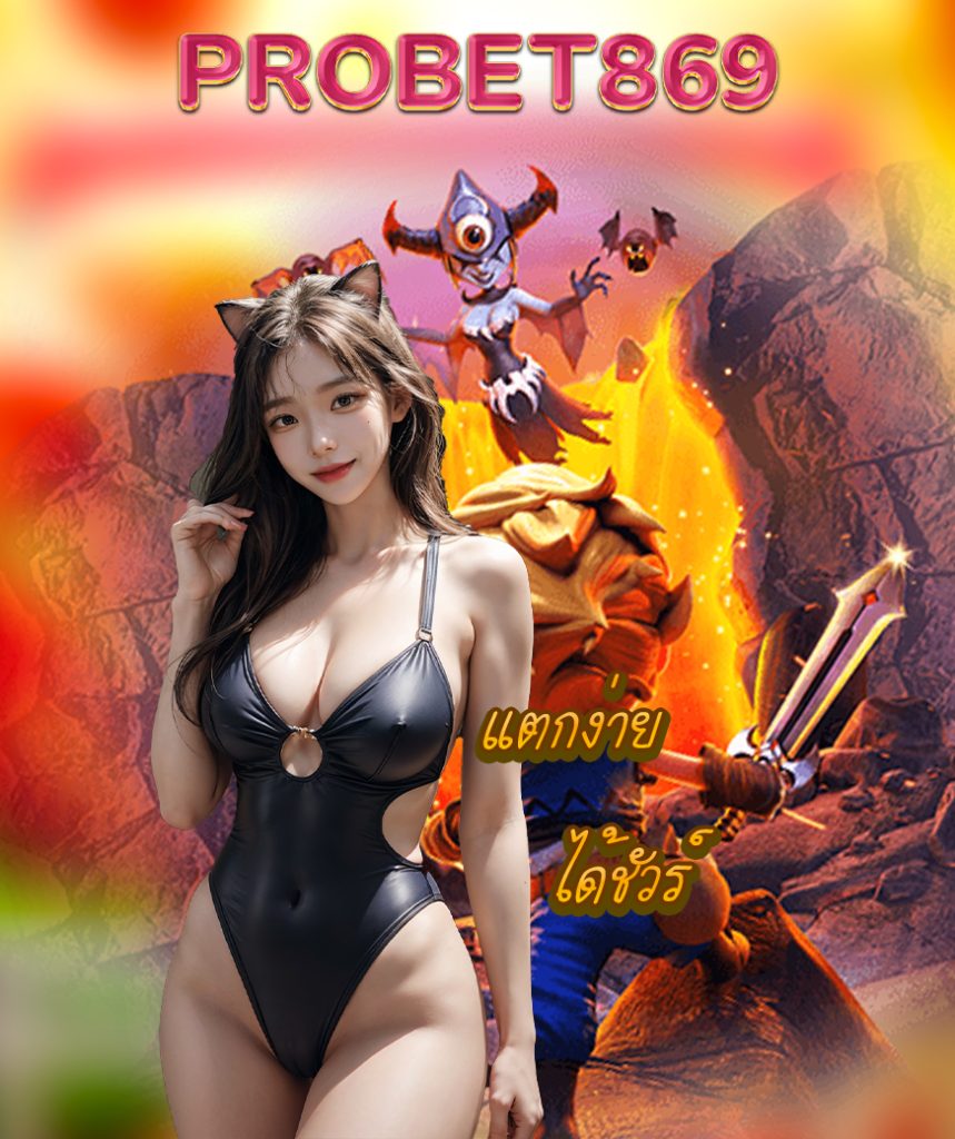 probet869 โปรโมชั่น